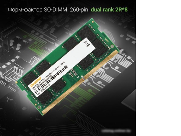 Оперативная память Digma 32ГБ DDR4 SODIMM 2666 МГц DGMAS42666032D