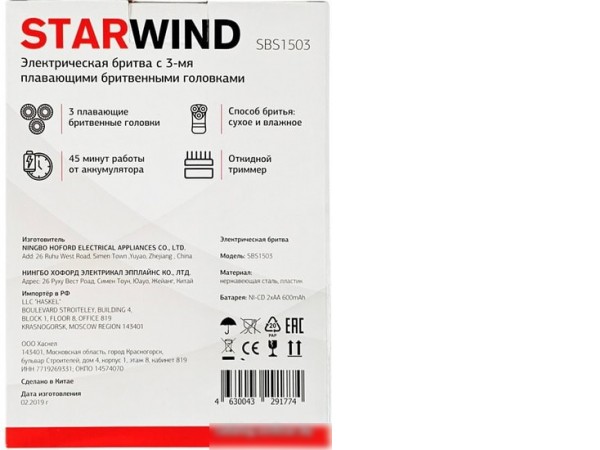 Электробритва StarWind SBS1503