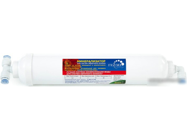 Картридж Гейзер Минерализатор B (RO) с комплектом для установки