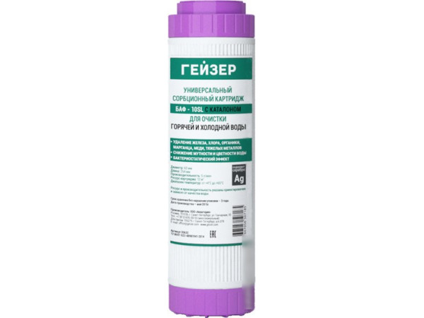 Картридж Гейзер БАФ 20 BB