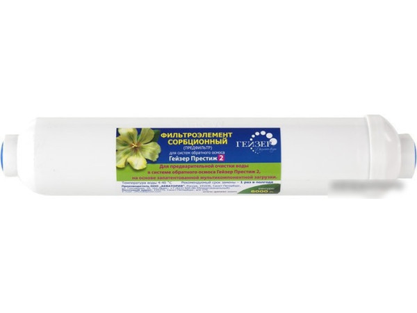 Предфильтр Гейзер Сорбционный фильтроэлемент для Гейзер Престиж 2