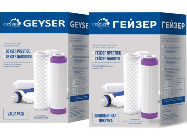 Комплект картриджей Гейзер №1 для Гейзер Нанотек