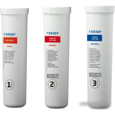 Комплект картриджей Гейзер Смарт Макс (3 шт.)
