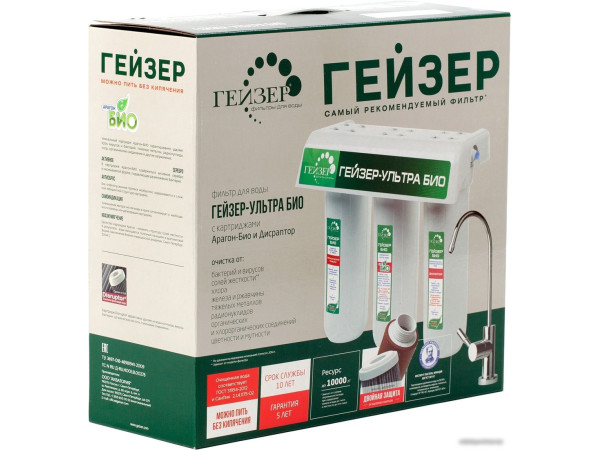 Стационарная система "под мойкой" Гейзер Ультра Био 441 (для железистой воды)