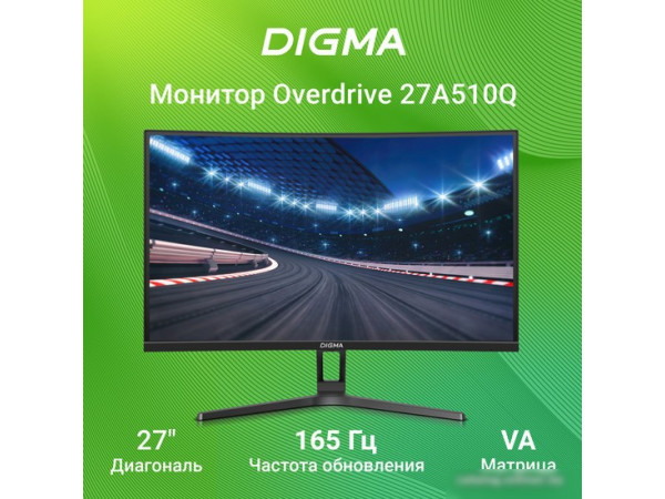 Игровой монитор Digma Overdrive 27A510Q
