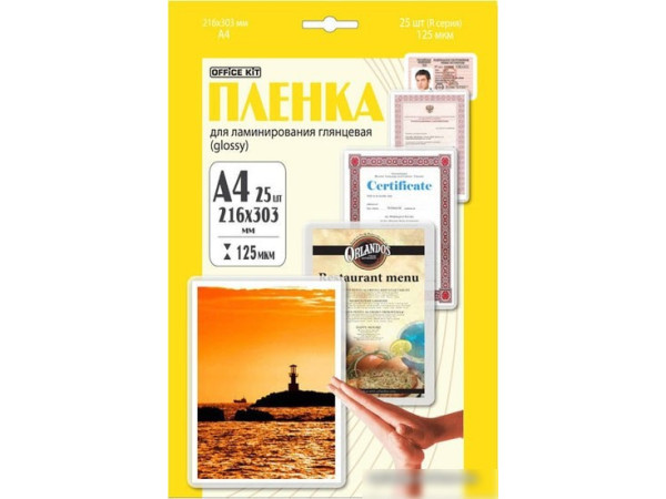 Пленка для ламинирования Office-Kit глянцевая A4 125 мкм 25 шт LPA4125