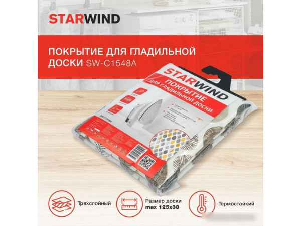 Чехол для гладильной доски StarWind SW-C1548A