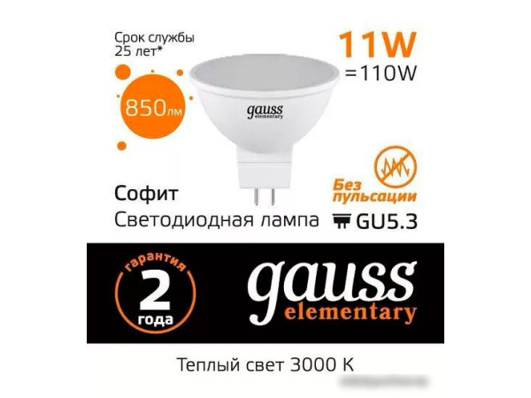 Светодиодная лампочка Gauss Elementary MR16 11W 850lm 3000K GU5.3 LED 13511