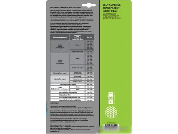 Самоклеящаяся пленка CACTUS прозрачная A4 150 г/м2 15 листов CS-FSA415015