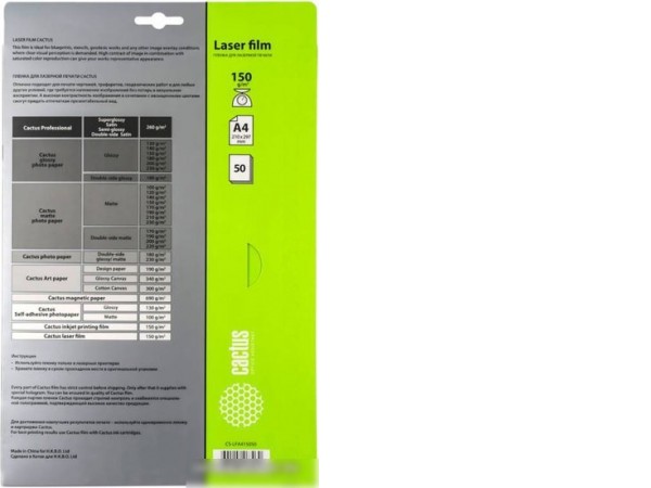 Пленка для ламинирования CACTUS для лазерной печати A4 150 г/кв.м. 50 листов
