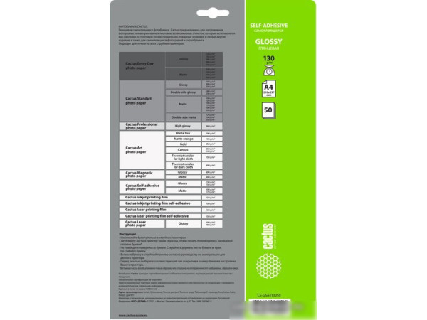 Фотобумага CACTUS Глянцевая A4 130 г/м2 50 л