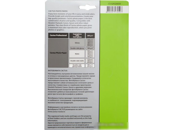 Фотобумага CACTUS Глянцевая A5 200 г/кв.м. 50 листов (CS-GA520050)
