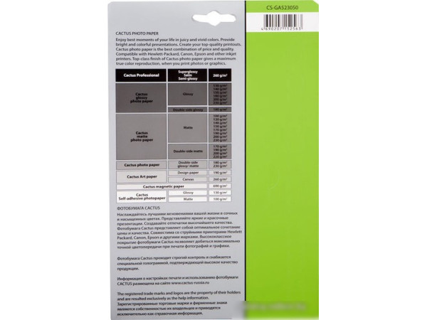 Фотобумага CACTUS Глянцевая A5 230 г/кв.м. 50 листов (CS-GA523050)