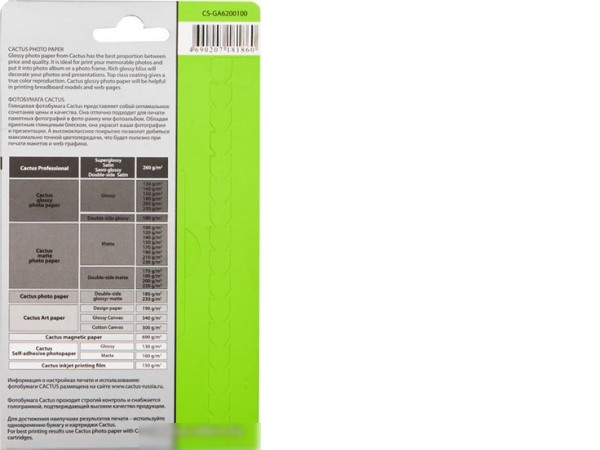 Фотобумага CACTUS Глянцевая A6 200 г/кв.м. 100 листов (CS-GA6200100)