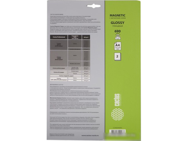 Фотобумага CACTUS Глянцевая магнитная A4 690 г/кв.м. 2 листа (CS-MGA46902)
