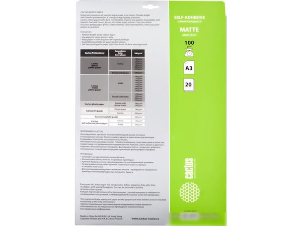 Самоклеящаяся бумага CACTUS Самоклеящаяся матовая A3 100 г/кв.м. 20 листов (CS-MSA310020)