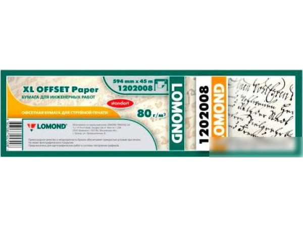 Инженерная бумага Lomond XL Offset 594 мм х 45 м 80 г/м2 1202008