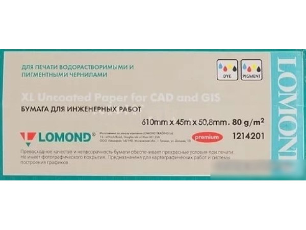 Инженерная бумага Lomond 610 мм х 45 м 80 г/м2 (1214201)