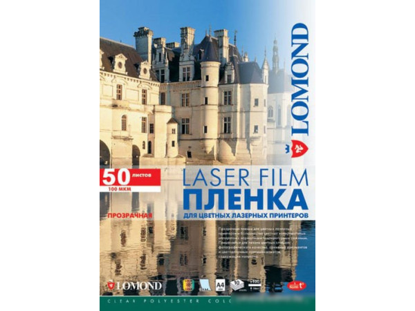 Пленка для печати Lomond PE Laser Film прозрачная А4 100 мкм 50 л [0703415]