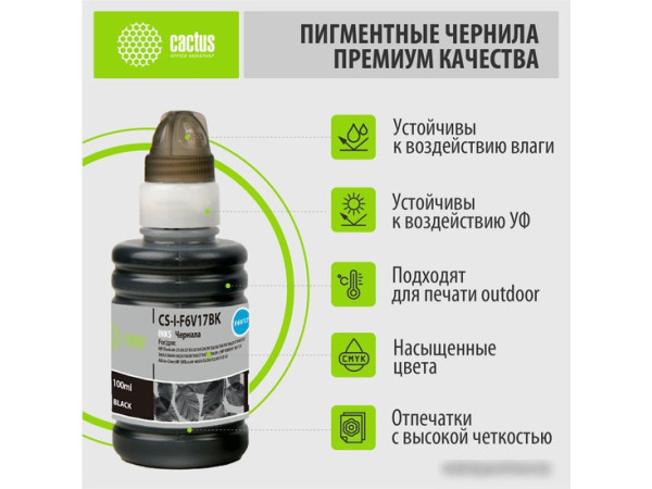 Чернила CACTUS CS-I-F6V17BK