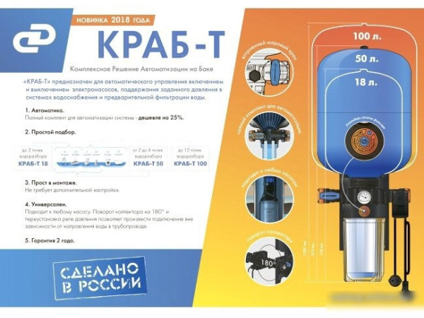 Гидроаккумулятор Джилекс Краб-Т 50