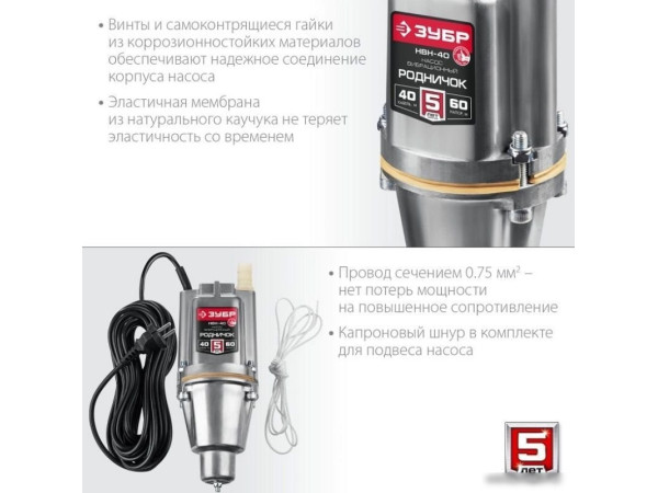 Колодезный насос Зубр Родничок-В НВН-40