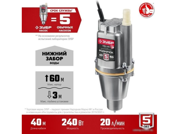 Колодезный насос Зубр Родничок-В НВН-40
