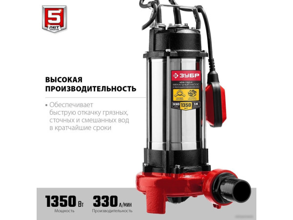 Фекальный насос Зубр НПФ-1350-Р