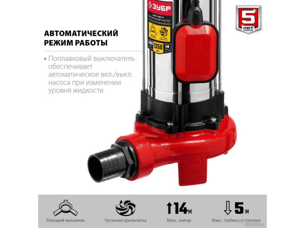 Фекальный насос Зубр НПФ-1350-Р