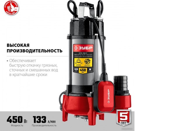 Фекальный насос Зубр НПФ-450-Р