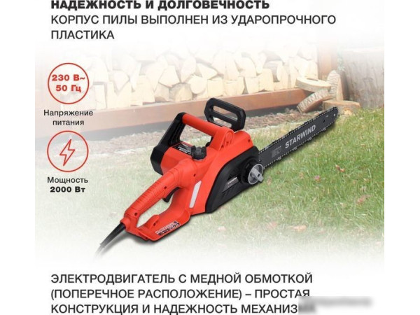 Электрическая пила StarWind SE-2016