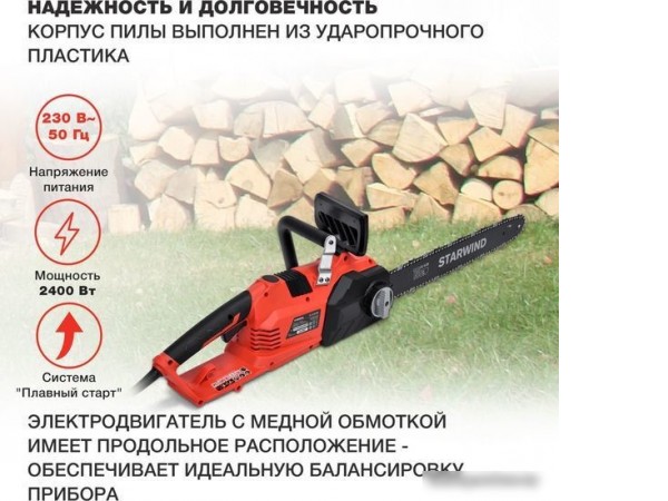 Электрическая пила StarWind SE-2418-SM