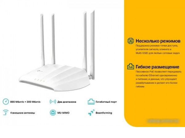 Точка доступа TP-Link TL-WA1201 V2