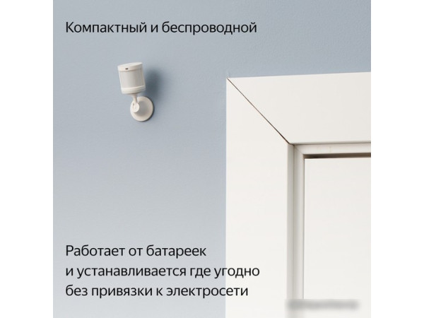 Датчик Яндекс YNDX-00522 движения и освещения