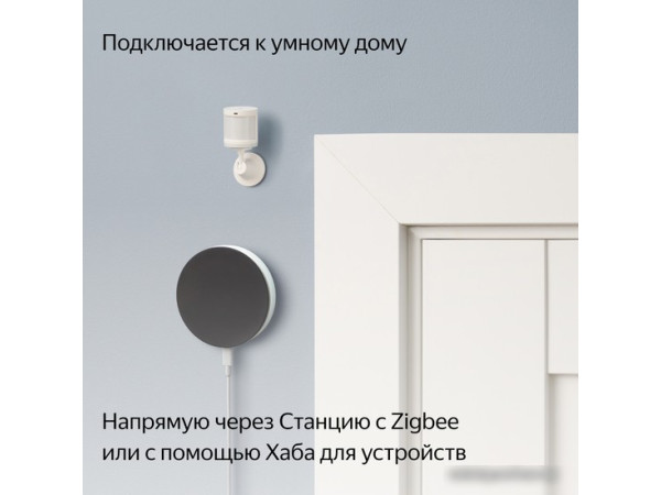 Датчик Яндекс YNDX-00522 движения и освещения