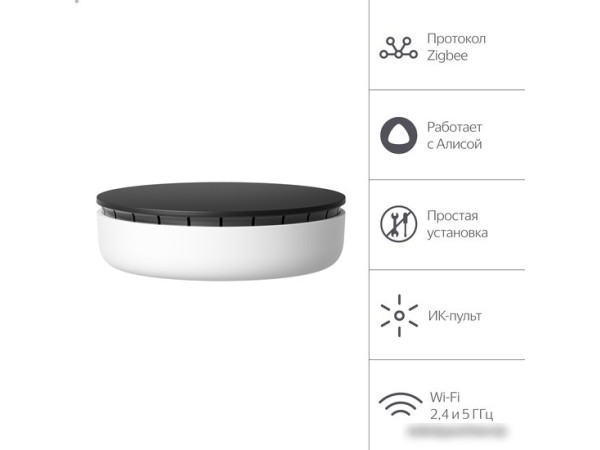 Центр управления (хаб) Яндекс YNDX-00510