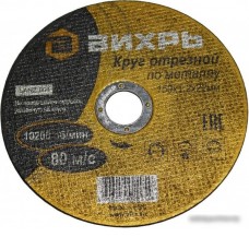 Отрезной диск Вихрь 73/1/3/32