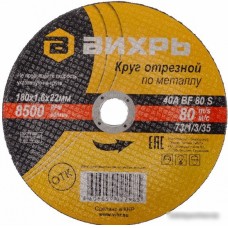 Отрезной диск Вихрь 73/1/3/35