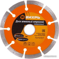 Отрезной диск алмазный Вихрь 73/10/3/1