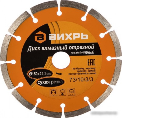 Отрезной диск алмазный Вихрь 73/10/3/3