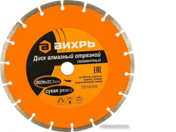 Отрезной диск алмазный Вихрь 73/10/3/5