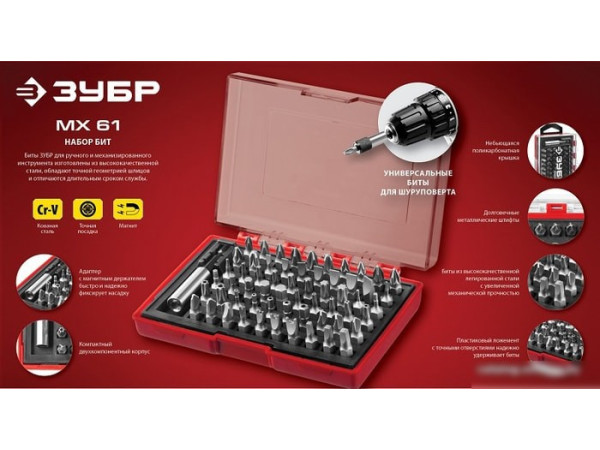 Набор бит Зубр 26089-H61 (61 предмет)