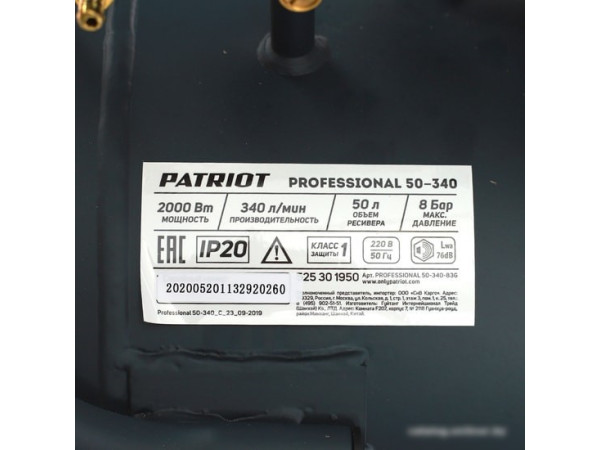 Компрессор Patriot Professional 50-340