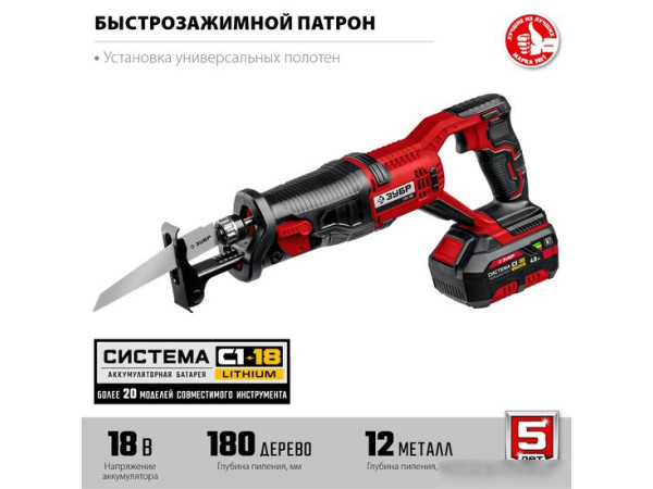 Сабельная пила Зубр Мастер СПЛ-185-41 (с 1-им АКБ)
