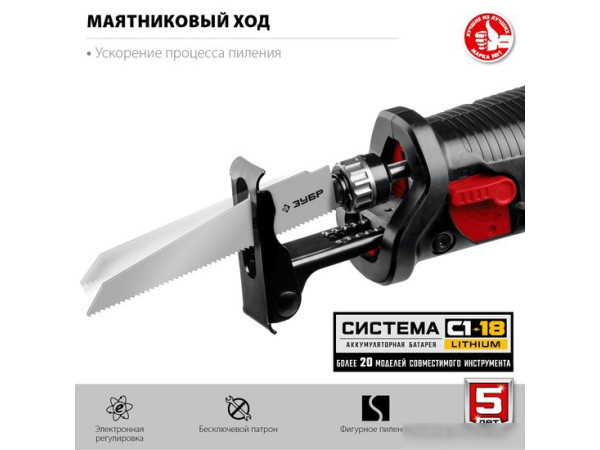 Сабельная пила Зубр Мастер СПЛ-185-41 (с 1-им АКБ)