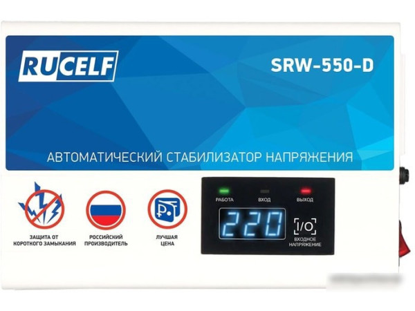 Стабилизатор напряжения Rucelf SRW-550-D