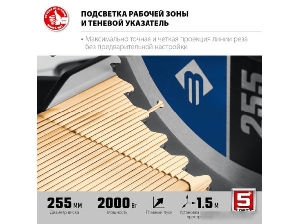 Торцовочная пила Зубр Профессионал ППТ-255-П