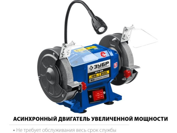 Заточный станок Зубр ПСТ-125
