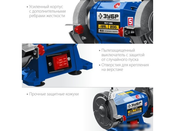 Заточный станок Зубр ПСТ-125
