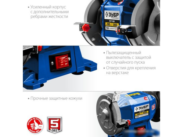 Заточный станок Зубр Профессионал ПСТ-150